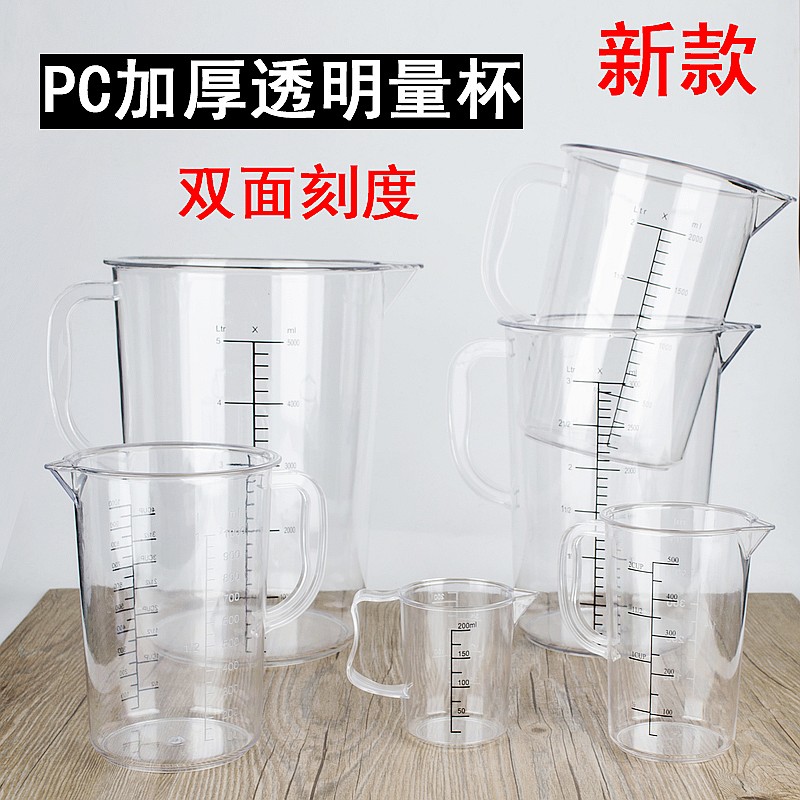 亚克力塑料量杯500ml带刻度PC量水壶加厚3000ml 耐高温