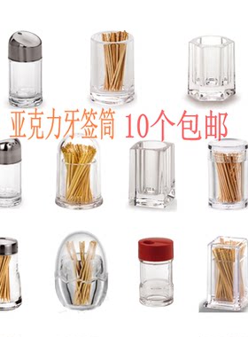嘉宝牙签筒酒店亚克力透明牙签盒