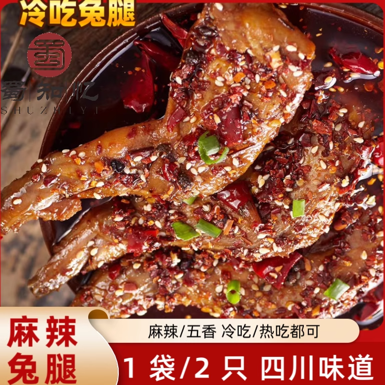 麻辣兔腿四川成都特产手撕兔肉