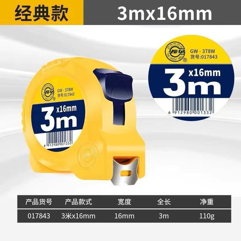 长城精工卷尺3米尺子3m测量米尺耐磨钢卷尺子测量78系列盒尺