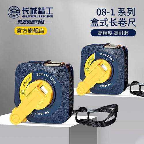 长城精工卷尺10/15/20/30/50米长城牌手摇盒式长卷尺高耐磨钢卷尺