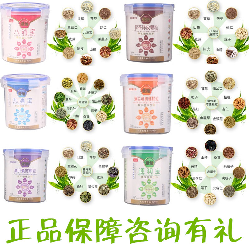 爱倍茯苓陈皮九清宝蒲公英桔梗八消宝桑叶紫苏通润清儿宝药食同源|msdalam kategori susu tepung/makanan tambahan/makanan/makanan ringan, pemakanan bayi, Cool/pulih/susu dengan - dari Buy2taobao.com untuk memberikan perkhidmatan ejen Taobao profesional membeli