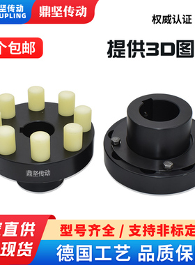 鼎坚LX弹性柱销联轴器尼龙靠背TLZ02连接器45#钢电机DCN22连轴器
