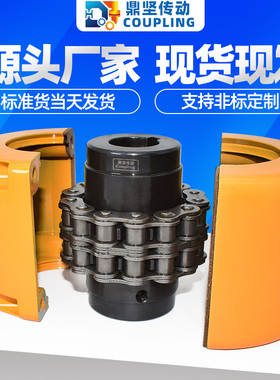 KC/GL罩壳滚子链齿轮联轴器大扭矩5018/5016链轮连轴器DFD01链条