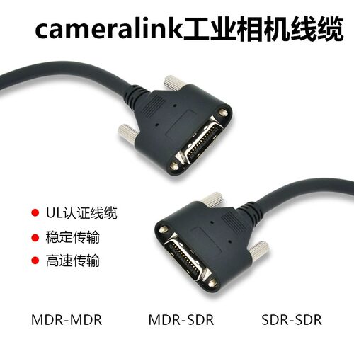 工业相机CameraLink连接线缆