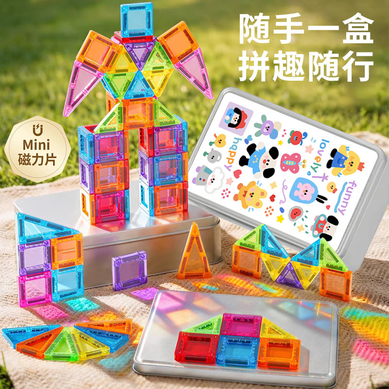 便携口袋强磁儿童磁力片益智玩具