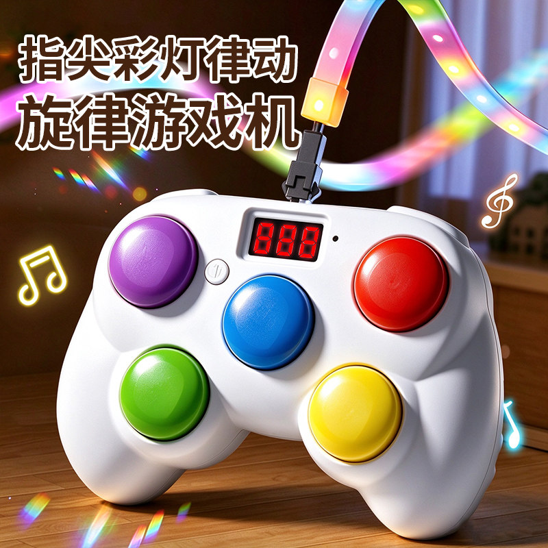 追光消消乐动感旋律游戏机打击乐器儿童打击乐器发光音乐早教玩具