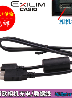卡西欧TR600/550/750/700/350 ZR65/50/3500/5500相机数据充电线