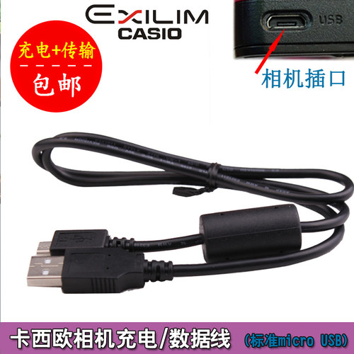 卡西欧相机数据充电线