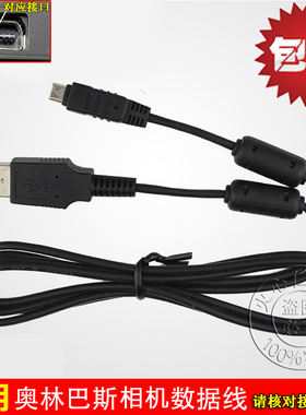 适用奥林巴斯微单相机EPL8/7/6/5/3/1 PENF EP5 EM5 EM10II数据线