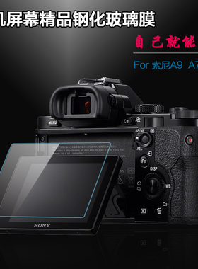 适用于索尼微单相机钢化膜A7C A7RM3 a7m2 a7r2 A7III A7Rm4贴膜