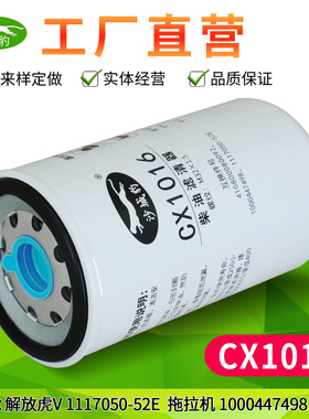 CX1016精滤适用1117050-52E解放虎VH拖拉机1000447498燃 柴油滤芯