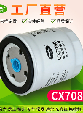 CX7085适配迪尔484/554拖拉机合力杭州490发动机叉车柴滤柴油滤芯