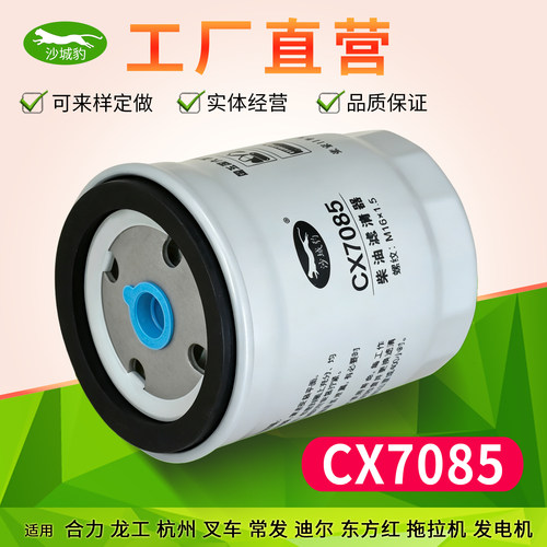 cx7085适配迪尔合力杭州柴油滤芯