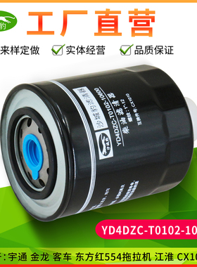YD4DZC-T01020-10600适用拖拉机NL21-16J1金龙宇通CX1010柴油滤芯