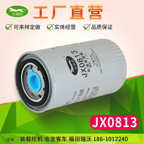 JX0813适用福田瑞沃长效过滤