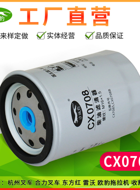 CX0708柴滤清器CX150适配云内叉车4100柴油490 发动机滤芯CX0708B