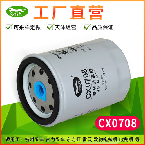 cx0708适配云内滤芯柴油发动机