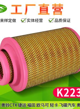 K223019空气滤芯K2230 PU适用奥铃CTX捷运福田欧马可轻卡空滤清器