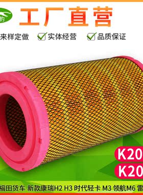 K2034空气滤芯K2030适用福田货车新康瑞H2H3时代小卡之星KL203420