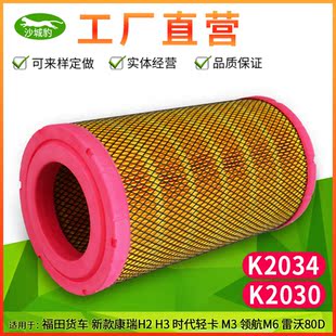 H3时代小卡之星KL203420空气滤芯 K2034空滤适用福田货车新康瑞H2