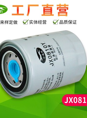 JX0810Y机油滤芯适配JX0810YNZ拖拉机合力杭州叉车机滤JX0810D1格