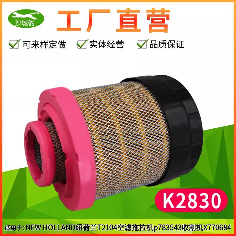 K2830适用凯斯210纽荷兰拖拉机乐星挖机P783543阿特拉斯K2141空滤