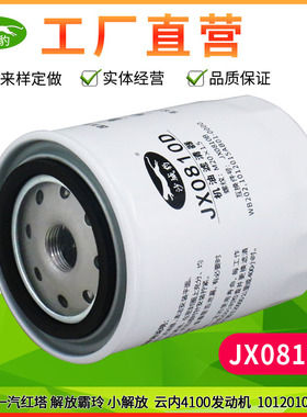 适用JX0810D机滤 JX0809 JX0810B大柴498机油滤芯WB202E滤清器 格