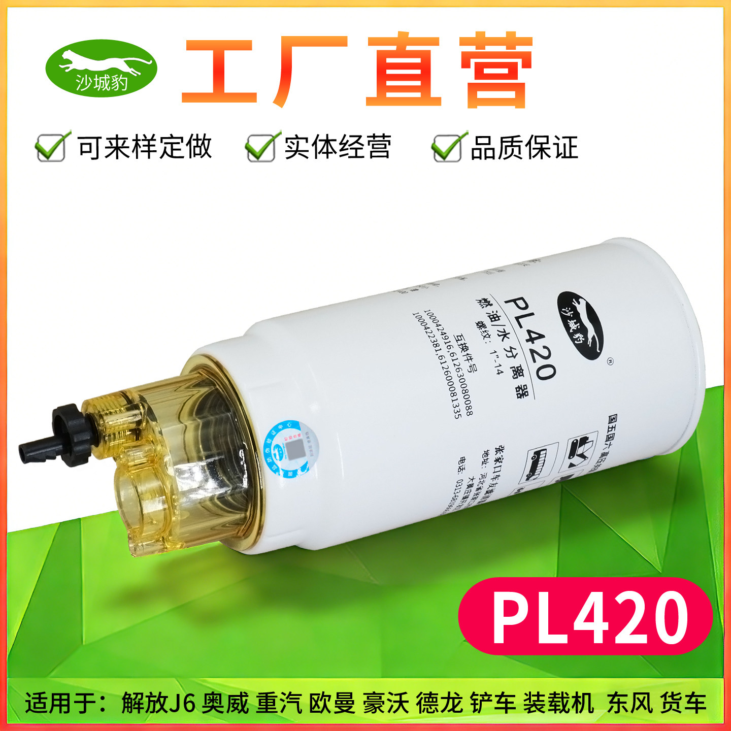 PL420柴油滤芯长效适用燃 油水分离器612630080088柴滤格60033346