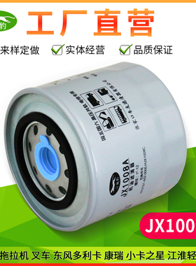 JX1008A适配JX1008AT2朝柴 东风小霸王1409022610000拖拉机油滤芯