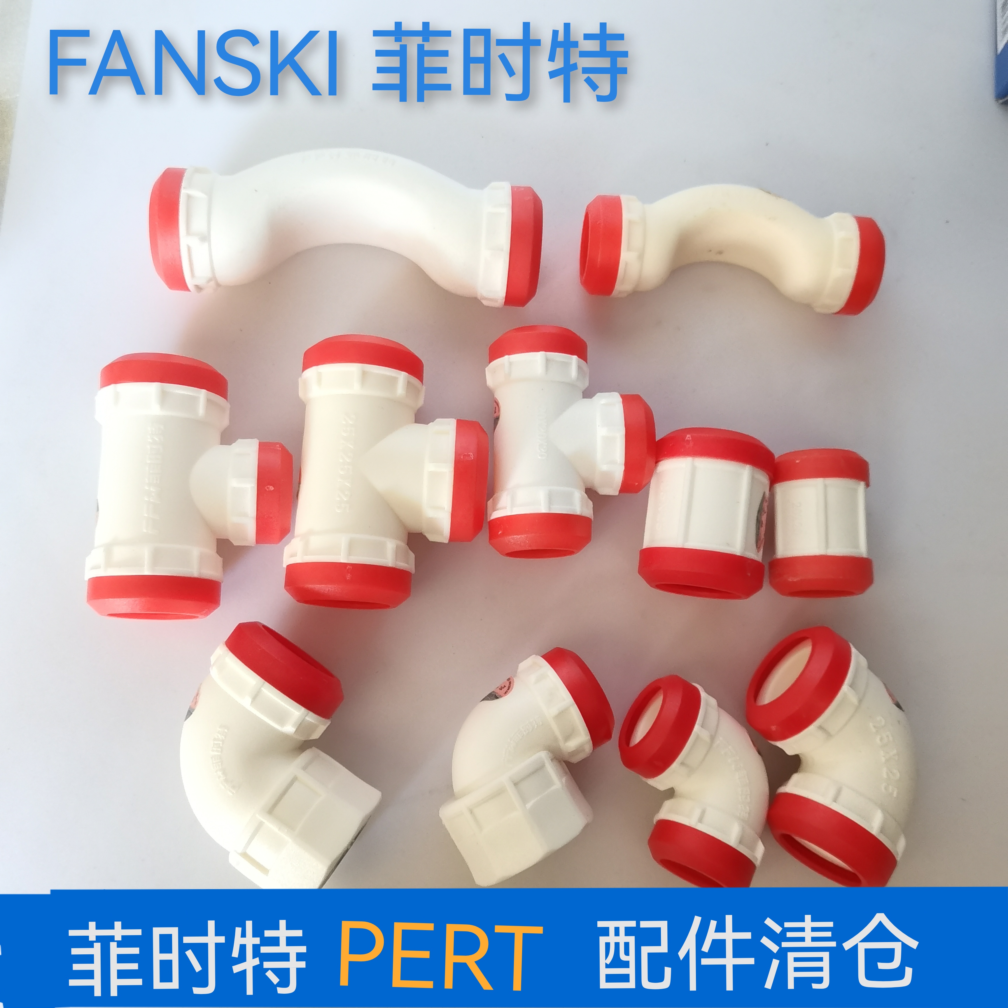 菲时特20PE-RT水管管件接头弯头三通过桥内弯球阀暗阀热熔机焊机