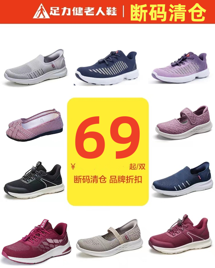 足力健断码清仓妈妈鞋健步鞋轻便