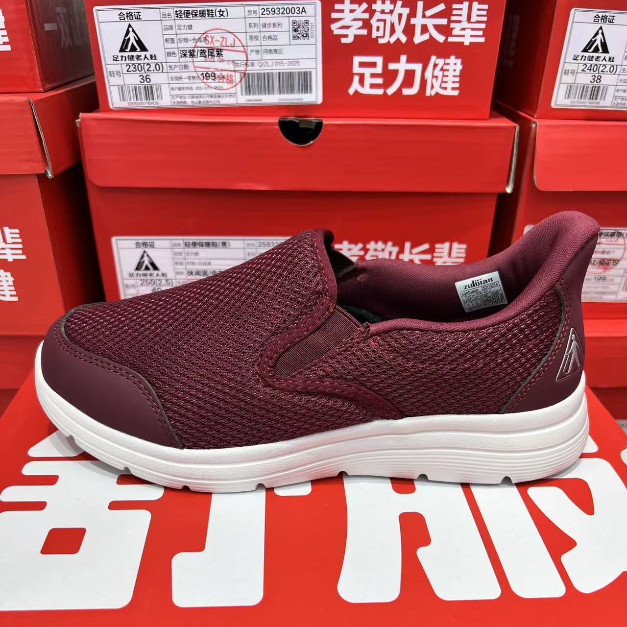 足力健老人鞋官方实体店官网正品