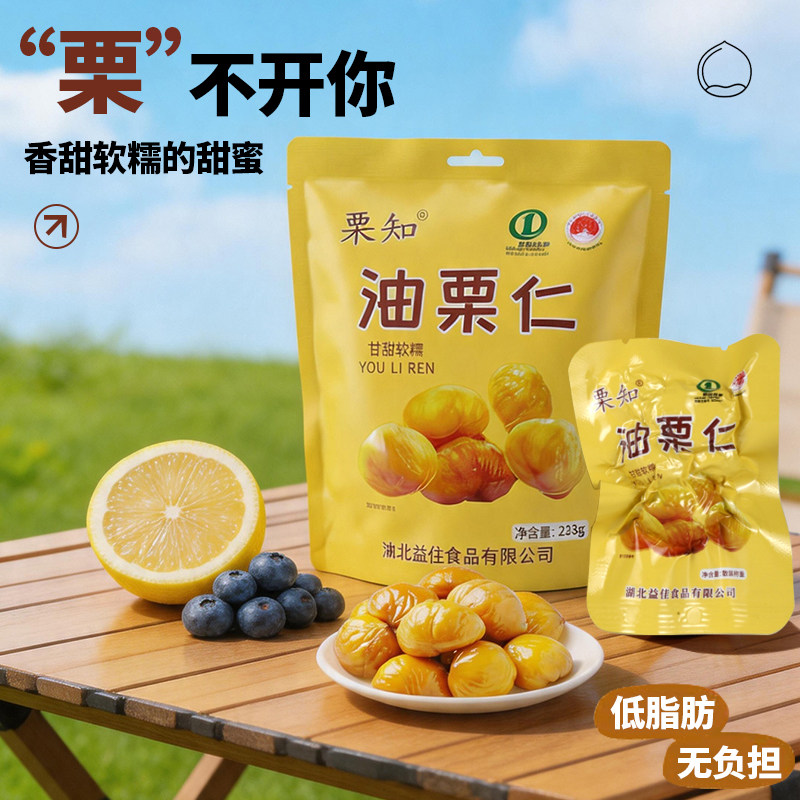 栗知油栗仁湖北特产即食板栗甘甜软糯独立小包装500g