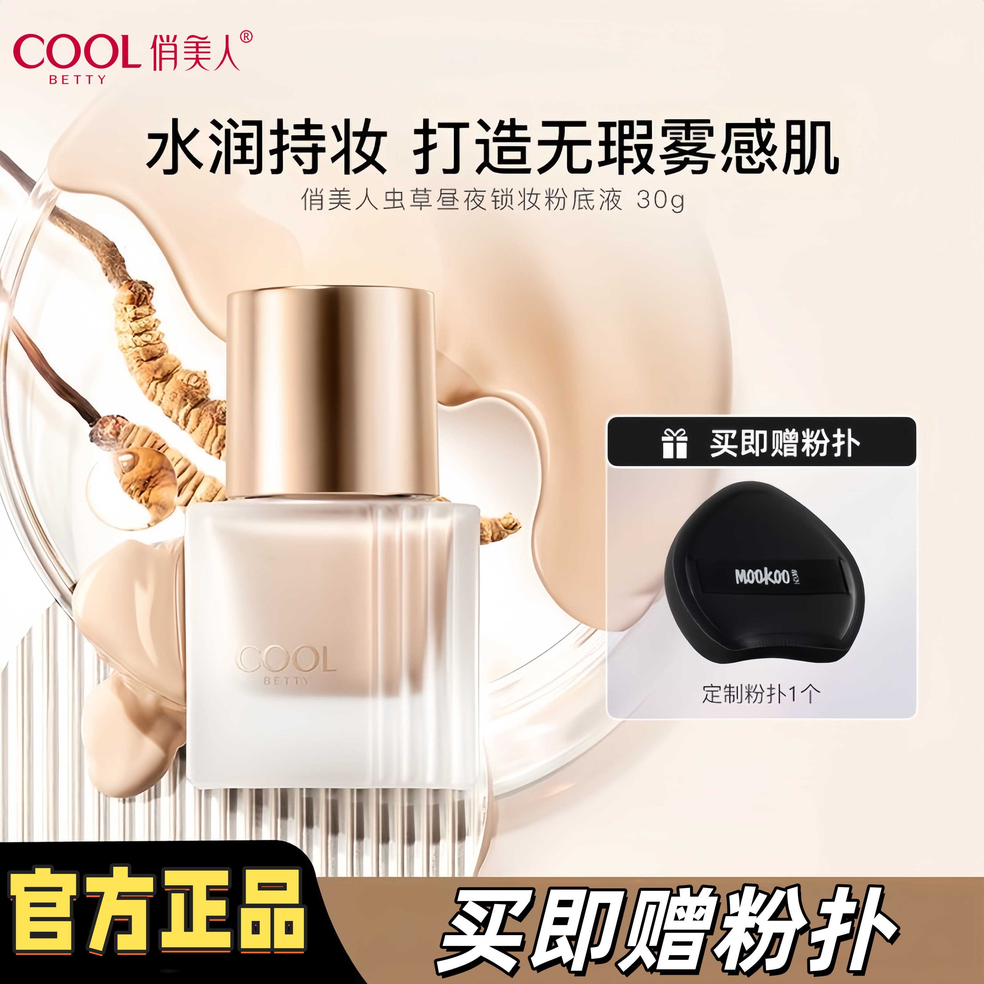 冰之恋遮瑕养肤任何肤质中国