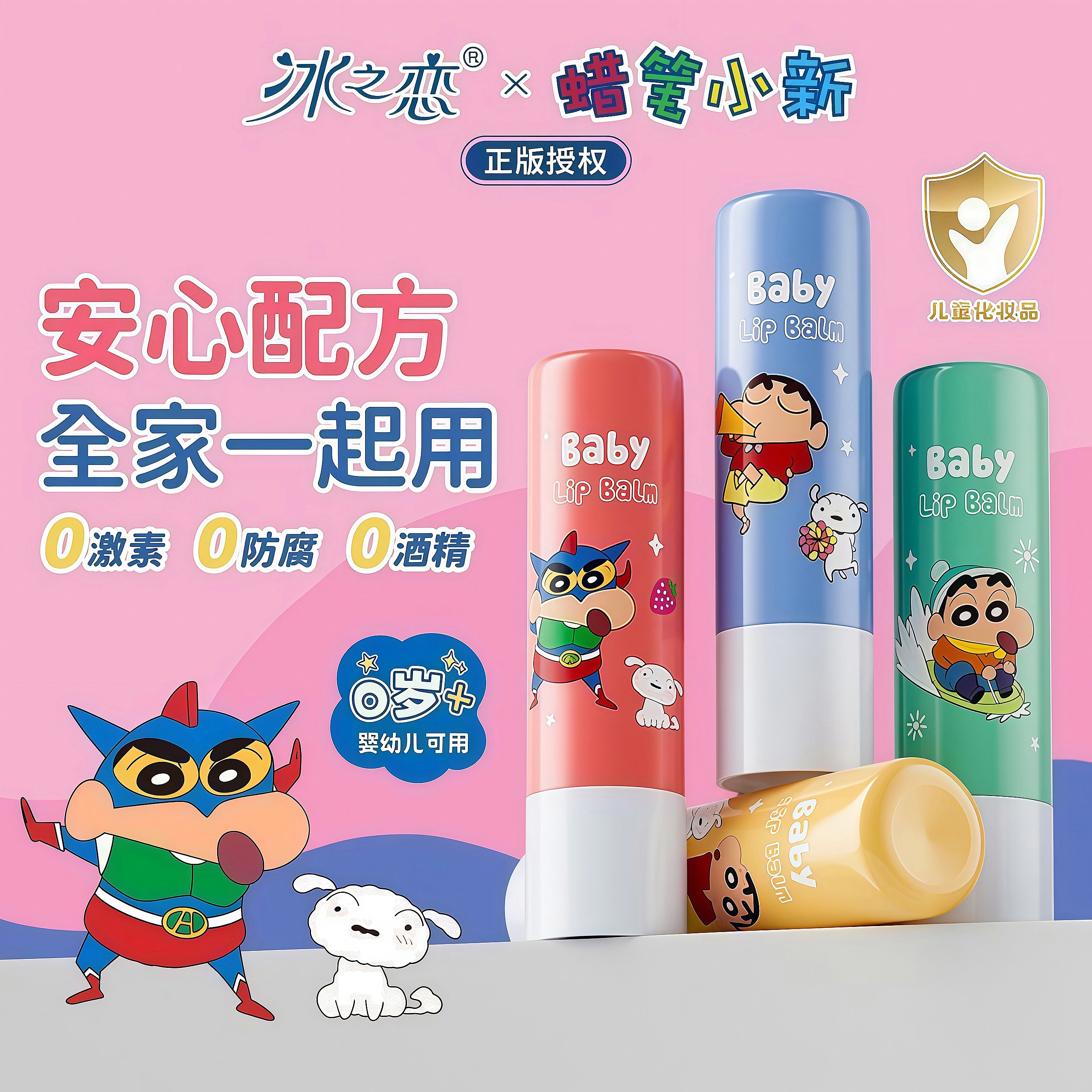 蜡笔小新联名款婴幼儿润唇膏图片