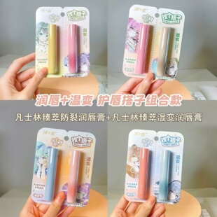 冰之恋凡士林护唇组合2支装润唇膏保湿补水滋润无色温变唇膏学生