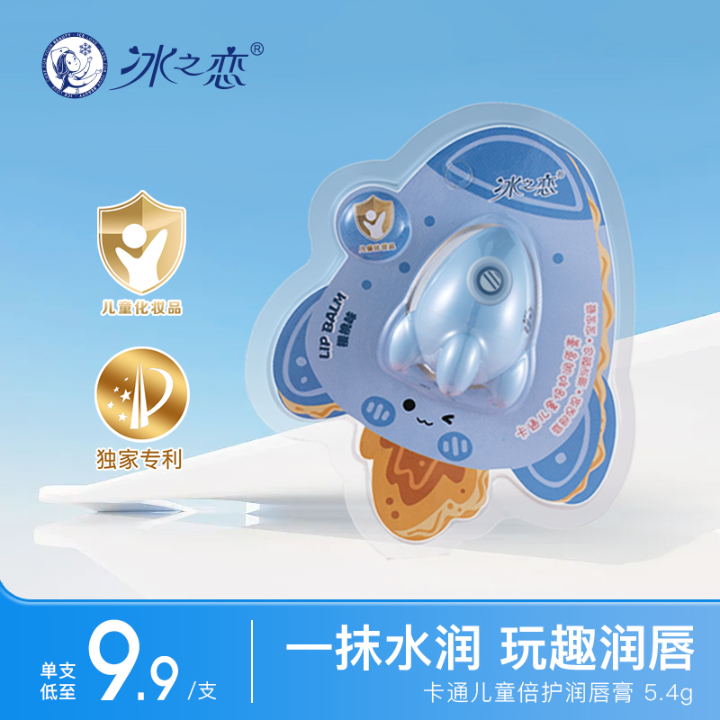 冰之恋儿童润唇膏保湿滋润女孩专用男孩秋冬防干裂婴儿宝宝护唇膏