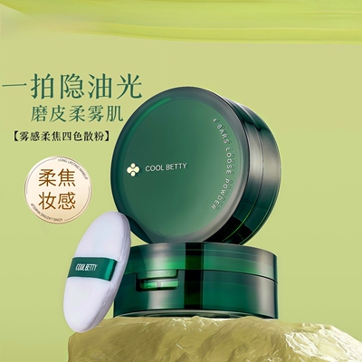 俏美人雾感柔焦四色散粉