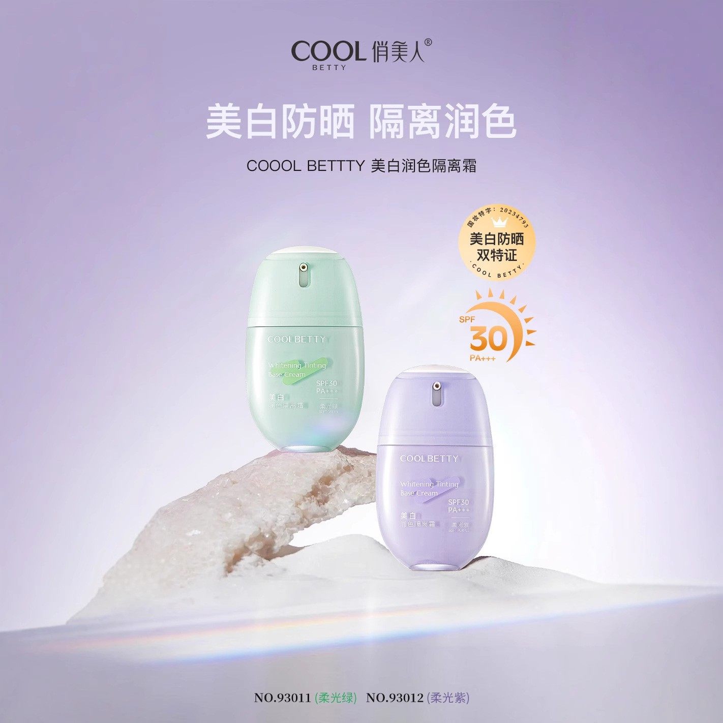 冰之恋美白润色隔离霜提亮肤色保湿妆前打底遮瑕三合一素颜霜,彩妆/香水/美妆工具,隔离/妆前/素颜霜,淘宝优惠券,粉丝福利购,淘宝优惠卷