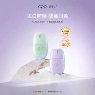 冰之恋美白润色隔离霜提亮肤色保湿妆前打底遮瑕三合一素颜霜