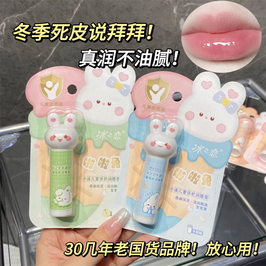 冰之恋儿童润唇膏补水图片