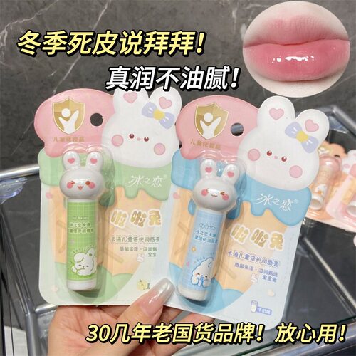 冰之恋儿童润唇膏补水