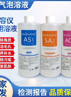 小气泡溶液水原液皮肤管理美容院注氧仪器深层清洁小气泡溶液产品