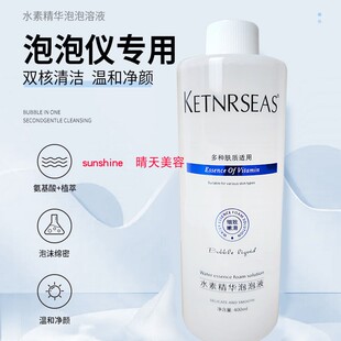 魔法活氧泡泡机专用溶液氢慕斯美容仪泡泡水美容院专用泡泡机溶液