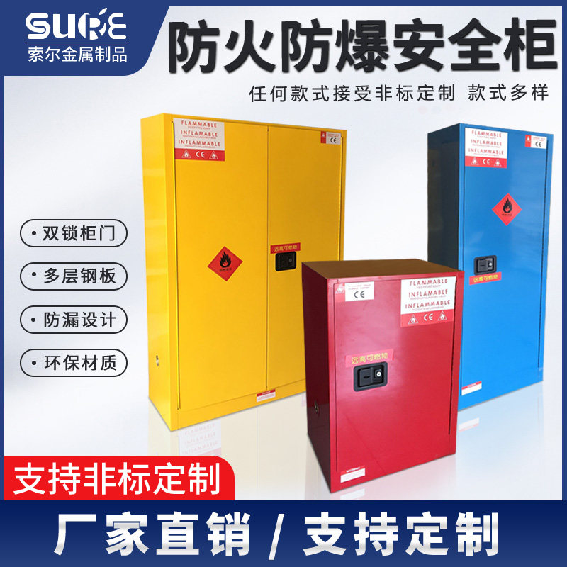 非标定制上下双开门工具柜安全柜危险品存放柜酒精柜防火防爆柜