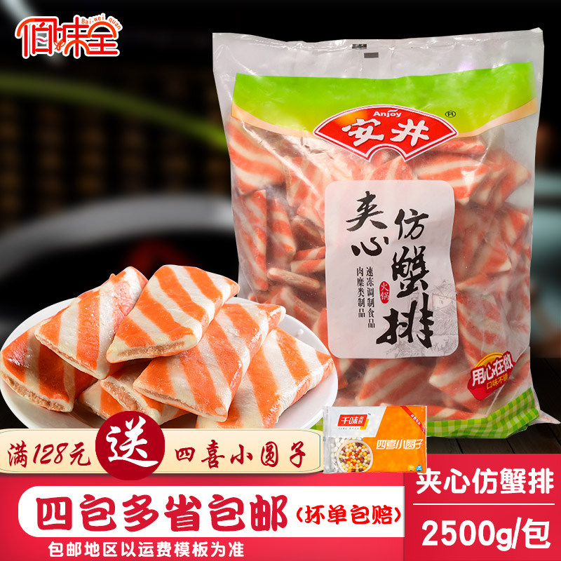 安井夹心仿蟹排2.5kg关东煮麻辣烫麻辣香锅火锅蟹棒海鲜丸子食材