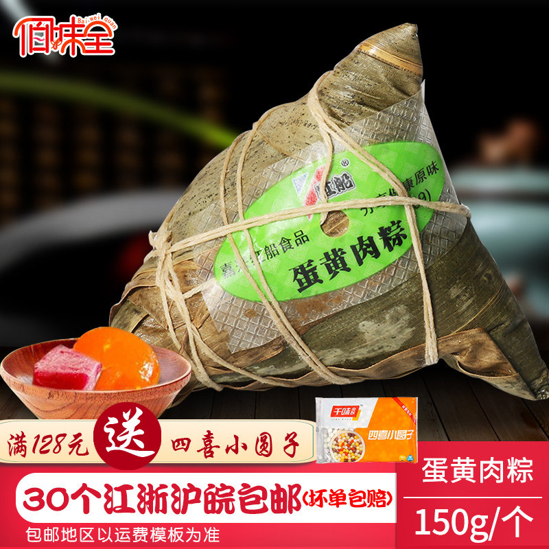 嘉兴特产红船蛋黄肉粽单个150g 早餐端午佳节新鲜大肉粽子蛋黄粽