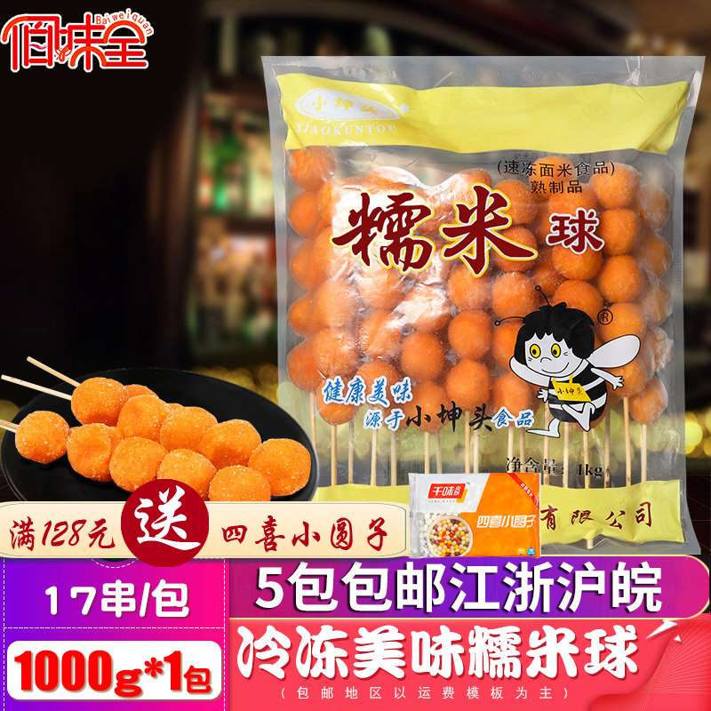 小坤头糯米球串火锅丸子关东煮麻辣烫油炸南瓜球17串 烧烤甜糯丸