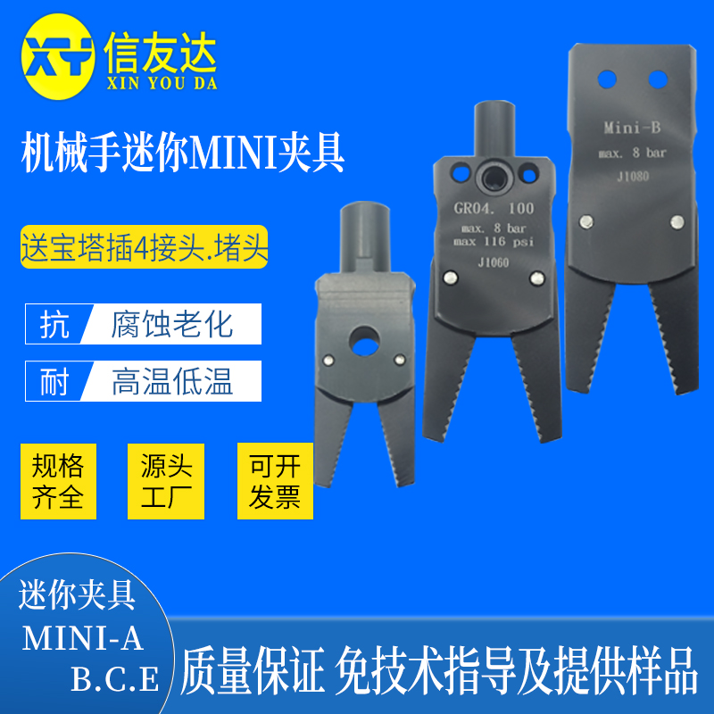 真空夹具气动元件信友达械手夹